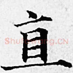 直