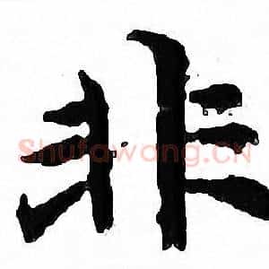 非