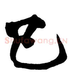 已