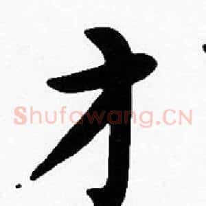 才