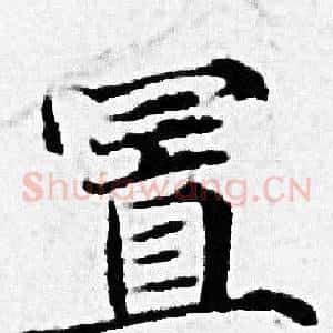 置