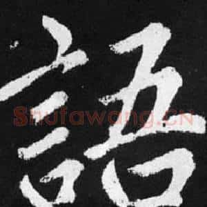 語