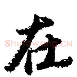 在