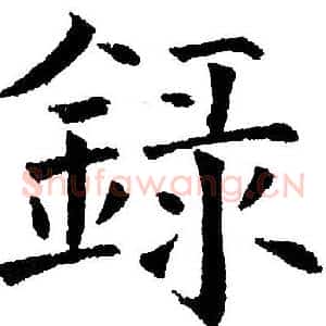 录