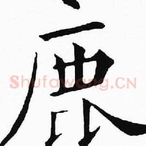 鹿