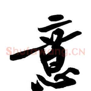 意