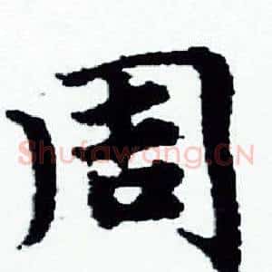 周