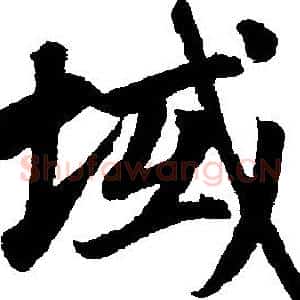 域