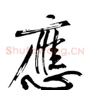 应