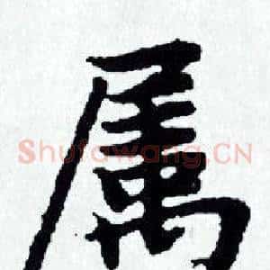 属