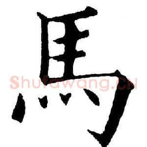 马