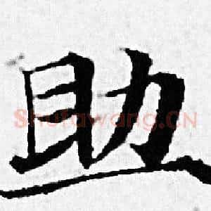 助
