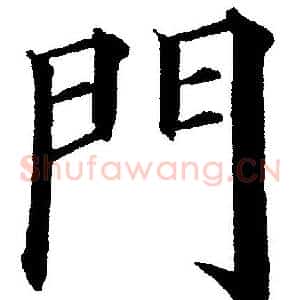門