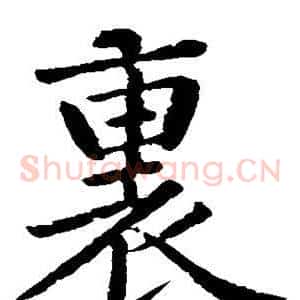 里