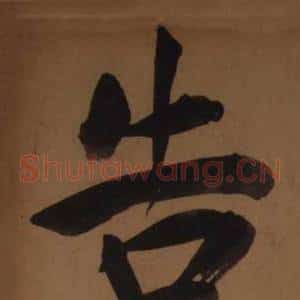 告