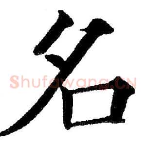 名