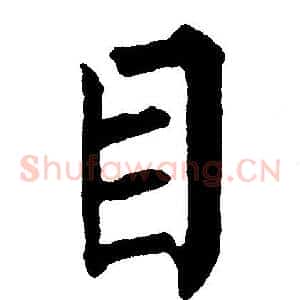 目