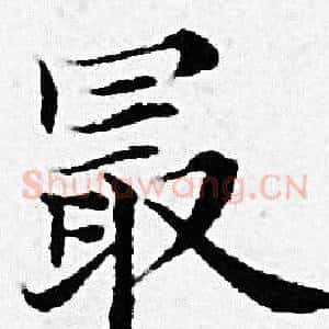 最