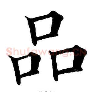 品