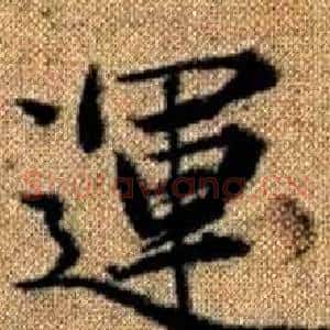 運