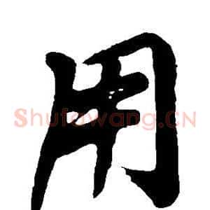 用