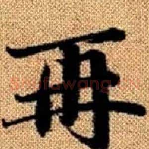 再