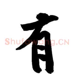 有