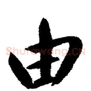 由