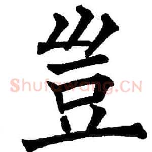 岂