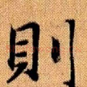 則