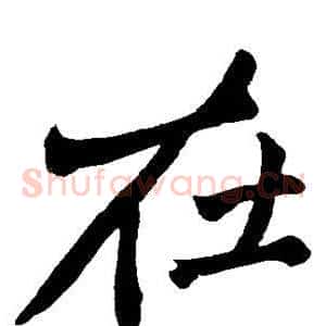 在