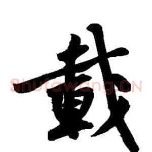 载