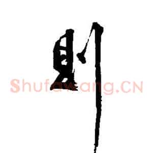 则