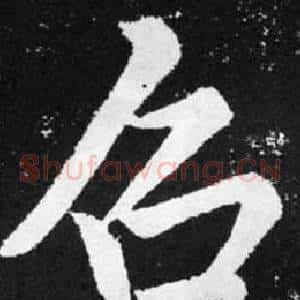 召