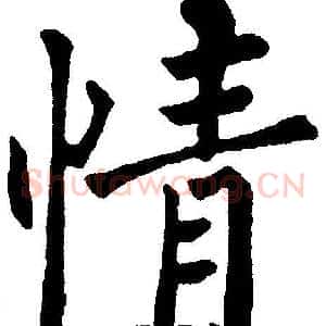 情