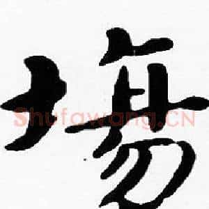 場