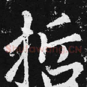 哲
