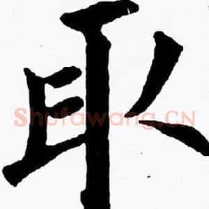 取