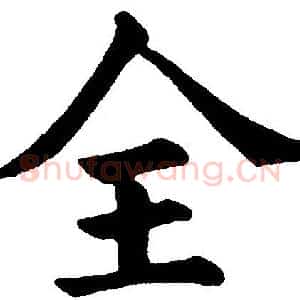 全
