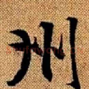 州
