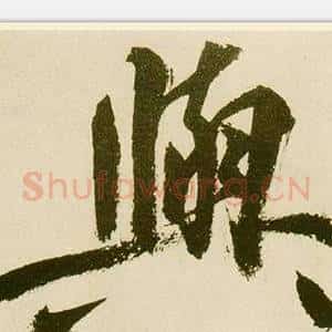 與