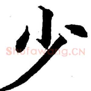 少