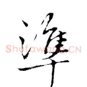 準