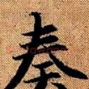 奏