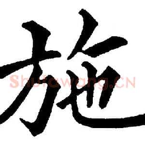 施