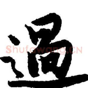 过
