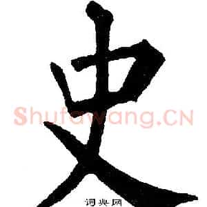 史