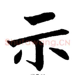 示