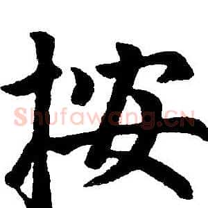 按