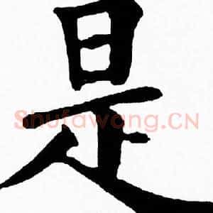是